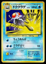 Tentacruel No. 073 Non Holo Uncommon Fossil Pokemon Japanese Heavily Played