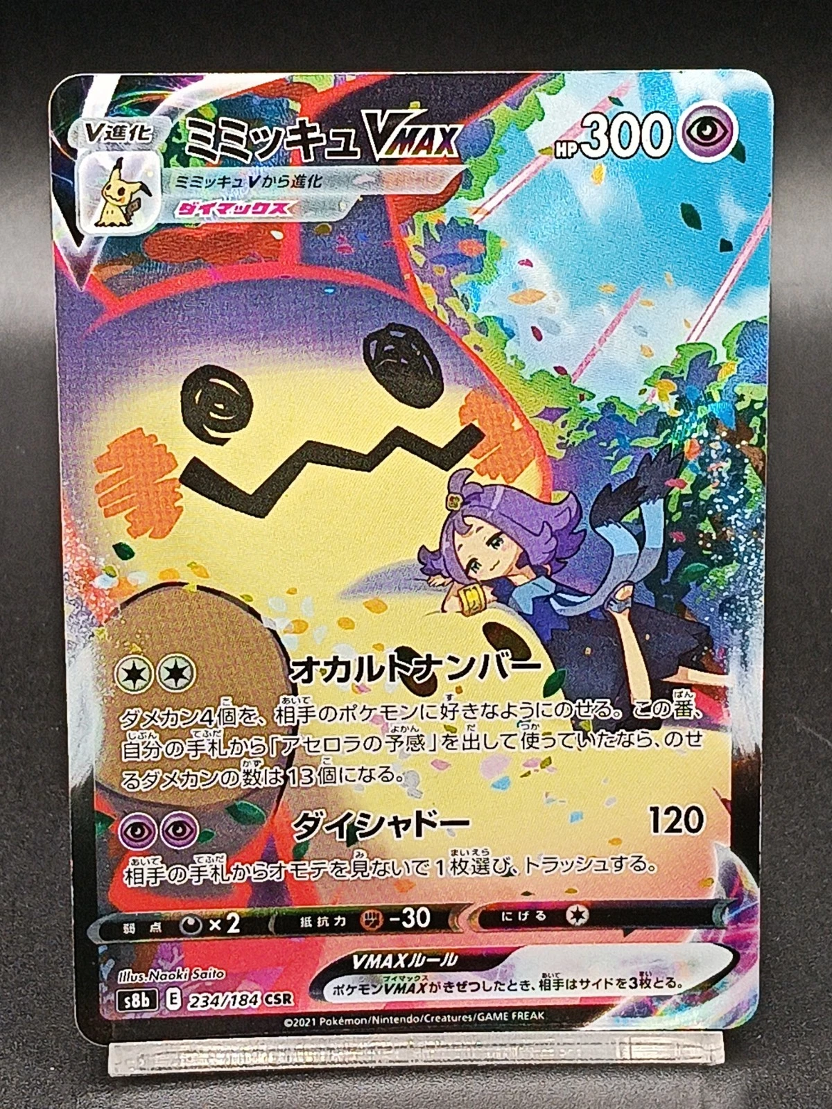 Mimikyu VMAX 234/184 CSR S8B VMAX Climax Pokemon Card Japanese X04