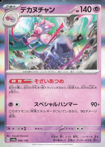 TINKATON 096/190 SHINY TREASURE EX POKEMON JAPANESE HOLO NEAR MINT