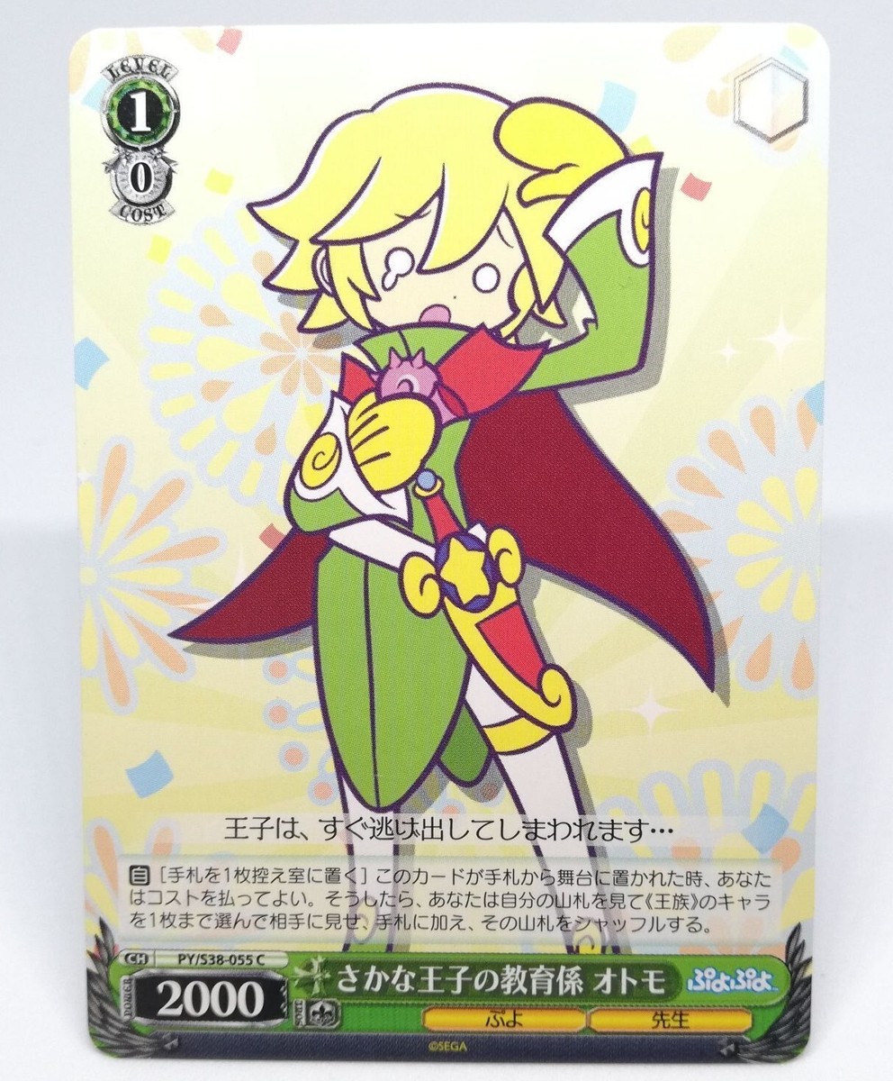 Educator Otomo PY S38-055 C Puyo Puyo Card Weiss Schwartz