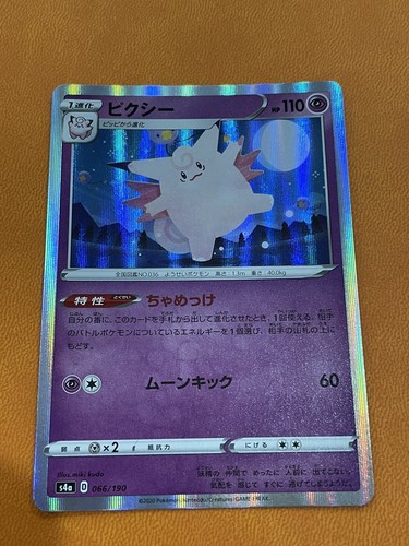 Clefable Holo Rare 066 190 Shiny Star V S4a Japanese Pokemon Tcg Card Near Mint Ebay