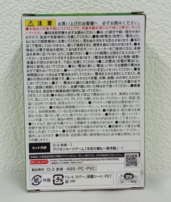 Bandai SuperCompleteSelectionAnimation D-3 Version. Ken Ichijoji