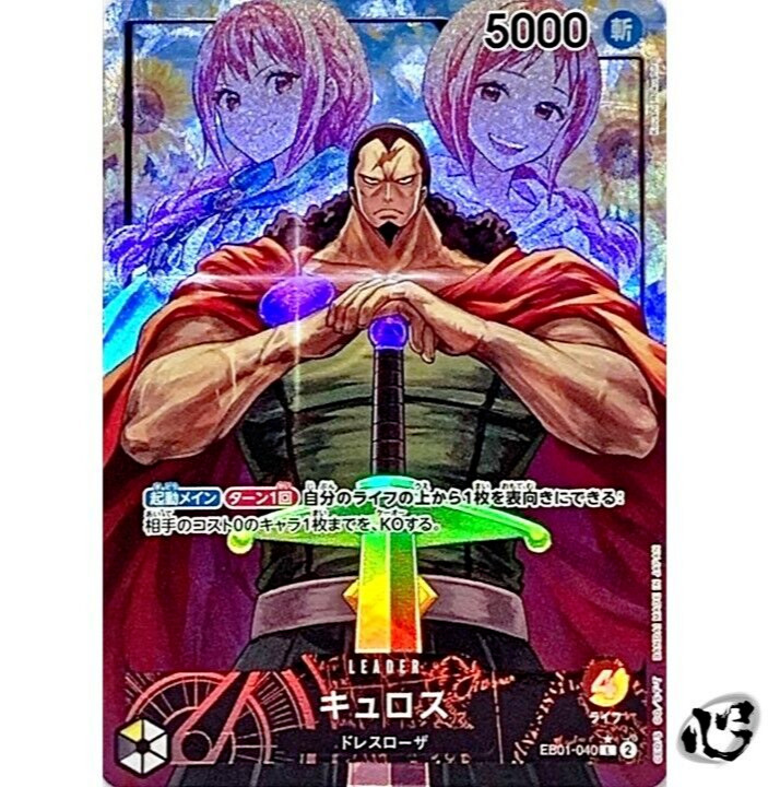 Kyros EB01-040 (Leader) Parallel Memorial Collection ONE PIECE Card Japanese NM