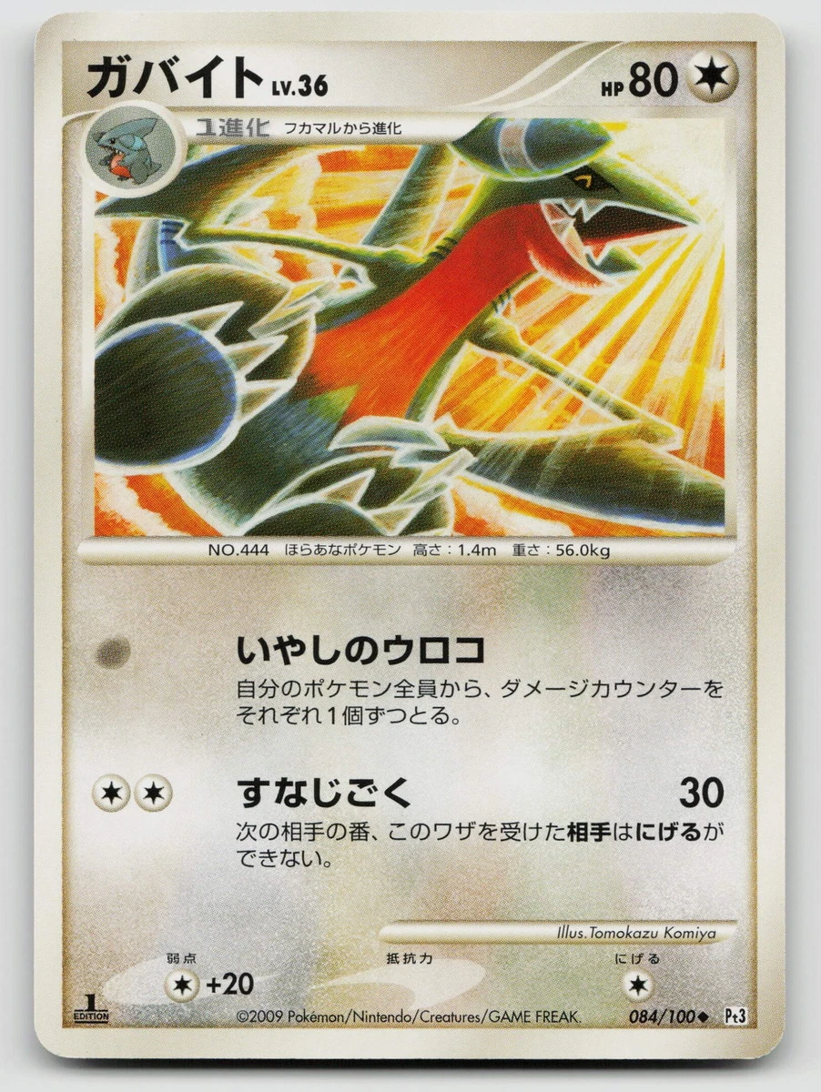 【PSA10】ガバイト ◆ Pt3 フロンティアの鼓動 084/100 Gabite 084/100 Pt3: Beat of the Frontier for sale | eBay