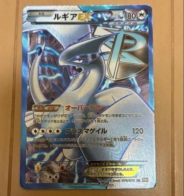 ルギアEX SR BW7 プラズマゲイル 074/070 Significantly reduced price 