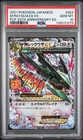 2021 POKEMON JPN PROMO 25TH ANNIVERSARY EDITION #024 M RAYQUAZA EX PSA 10