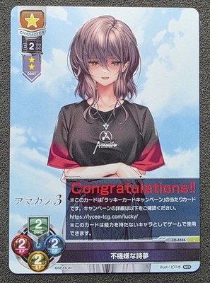 Lycee Overture   Nexton 4.0   Congratulations   Lucky Card