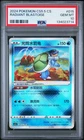 2024 Pokemon Chinese 015 Radiant Blastoise PSA 10 134023714
