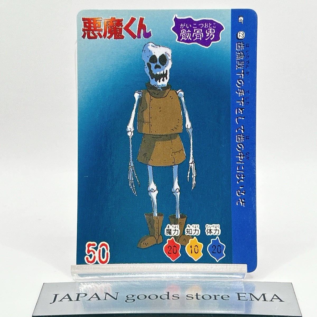 Akuma-kun Skeleton Man Shigeru Mizuki Carddass Bandai Toei 1989