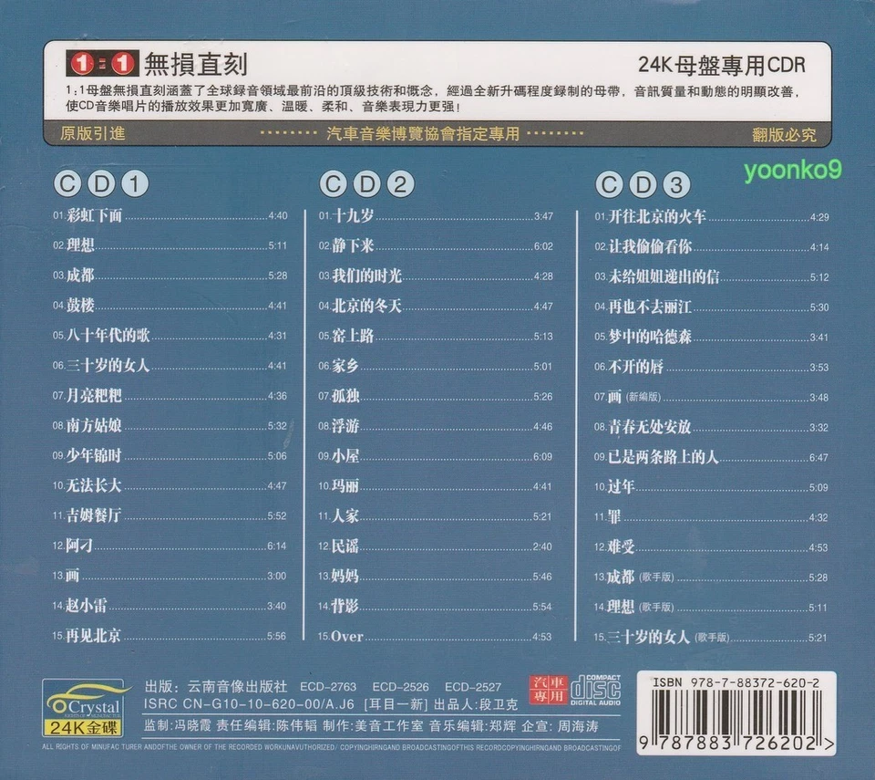 Zhao Lei 趙雷 彩虹下面 + Greatest Hit 3 CD 45 Songs 24K Gold Dics - Image 2 of 2