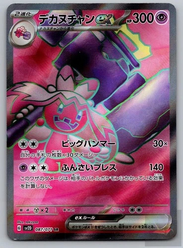 Tinkaton EX 087/071 Super Rare Clay Burst Pokemon Japanese Near Mint