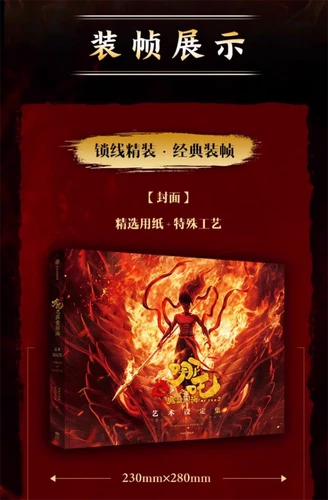 Oficial NeZha 2 Libros de Arte Álbum de Imágenes Libro Anime NeZha Setting Collection Regalo - Imagen 12 de 16