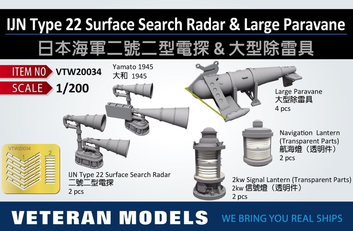 Veteran 1/200 WWII IJN Type 22 Surface Search Radar