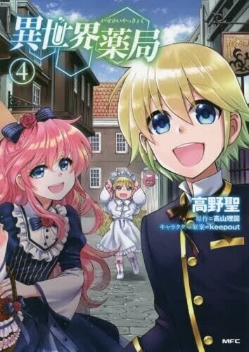 Isekai Yakkyoku Parallel World Pharmacy Vol 1-12(END) Free Shipping