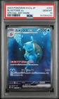 2023 POKEMON JAPANESE SV2A-POKEMON 151 SPECIAL ART RARE #202 BLASTOISE EX PSA 10