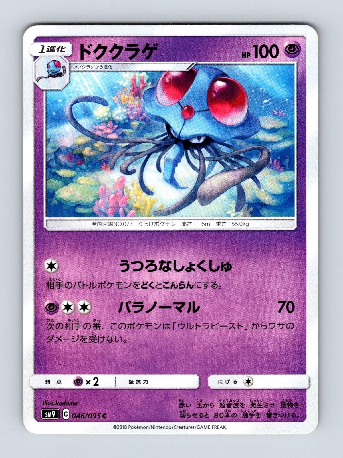 Tentacruel 046/095 Common Tag Bolt Pokemon Japanese Near Mint