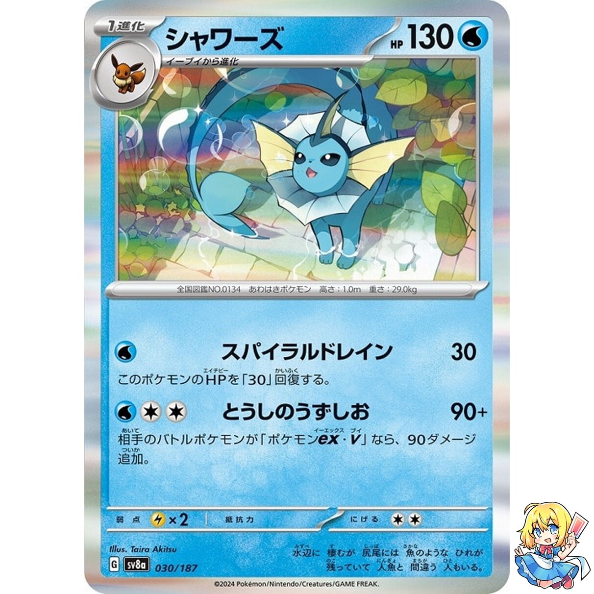 Vaporeon 030/187 Terastal Festival ex SV8a Pokemon Card Japanese