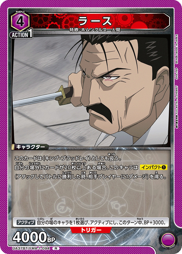 UNION ARENA UA37BT/FMA-1-094 Wrath R Fullmetal Alchemist