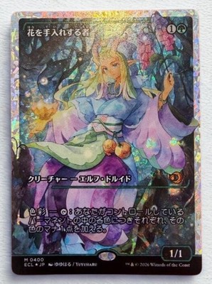 MTG - Bloom Tender - Lorwyn Eclipsed - Fracture Foil Japanese NM