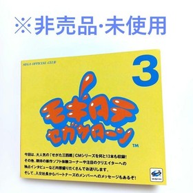 Unused Mogitate Sega Saturn Vol 3 Disc