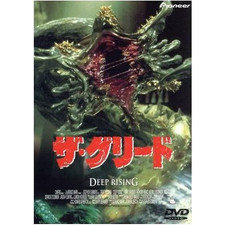 The Greed Treat Williams Steven Sommers (director screenwriter) Barry Used 2