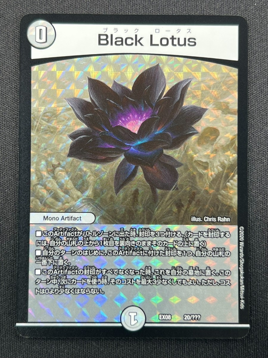 NM] Black Lotus DUEL MASTERS Ultra Rare DMEX08-020 MTG