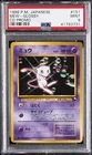 1999 POKEMON JAPANESE CD PROMO CD PROMO #151 MEW-GLOSSY PSA 9