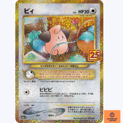 ★PSA10★【ピィ/25th/プロモ/S8a-P】CLEFFA 009/025 Cleffa 009/025 s8a-P Promo Pokemon Card 25th ANNIVERSARY Japanese