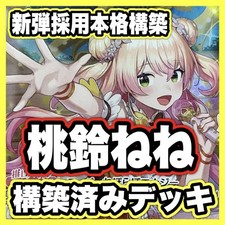 Momosuzu Nene Deck Fully Constructed Hololive Card Game Holoka Diva Fever 2Nd 1S