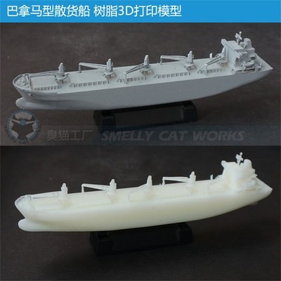 1/700/1250/2000 Panamax Bulk Carrier(full Hull/waterline)