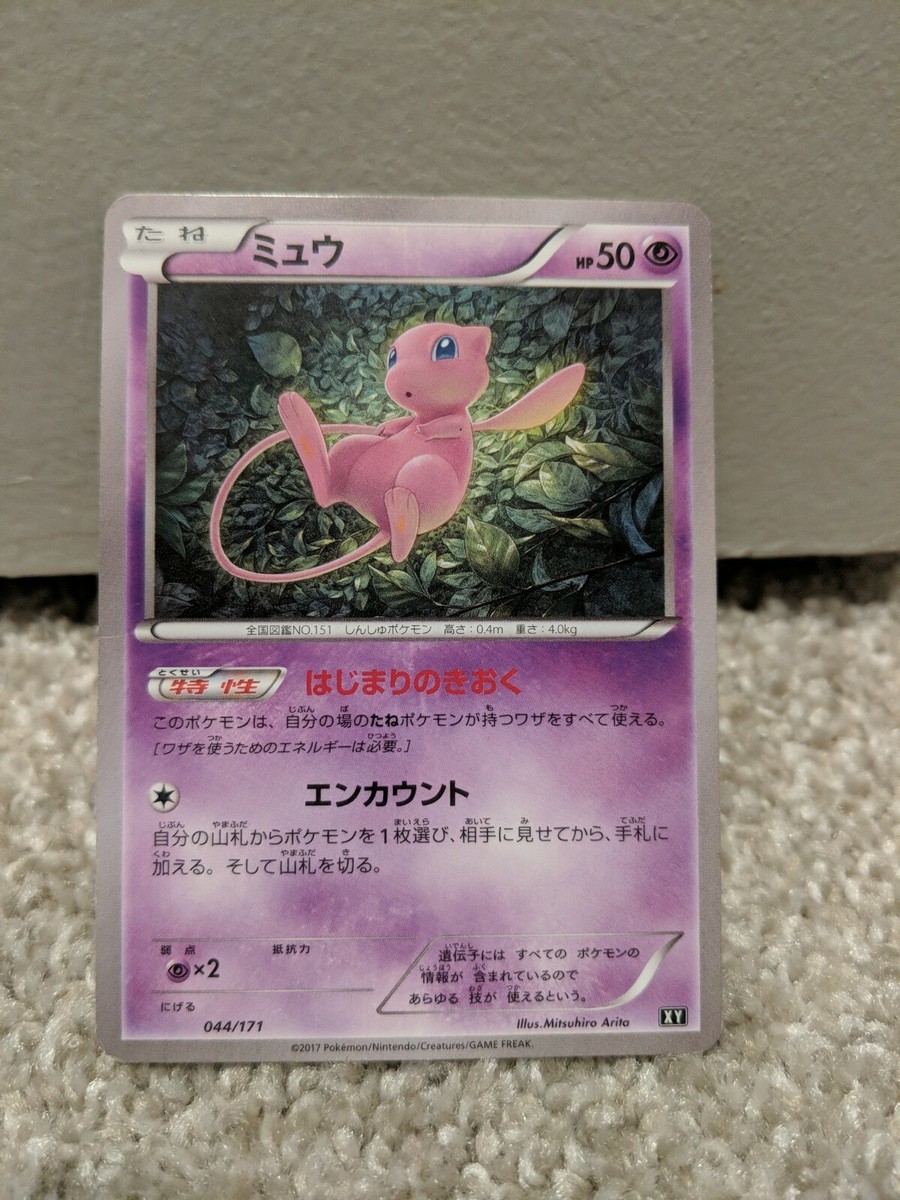 Japanese MEW 044/171 best of XY Pokemon Card | eBay
