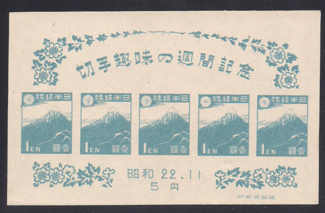 Japan 1947 Sc # 395 s/s MNH (40919) $4.75 | eBay