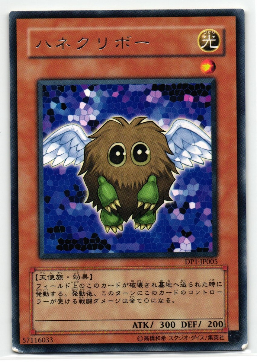 Winged Kuriboh Rare | DP1-JP005 | Yu-Gi-Oh Card | eBay