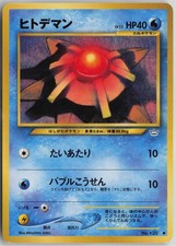 Staryu NO. 120 Common Neo Revelation Pokemon Japanese Lightly Played