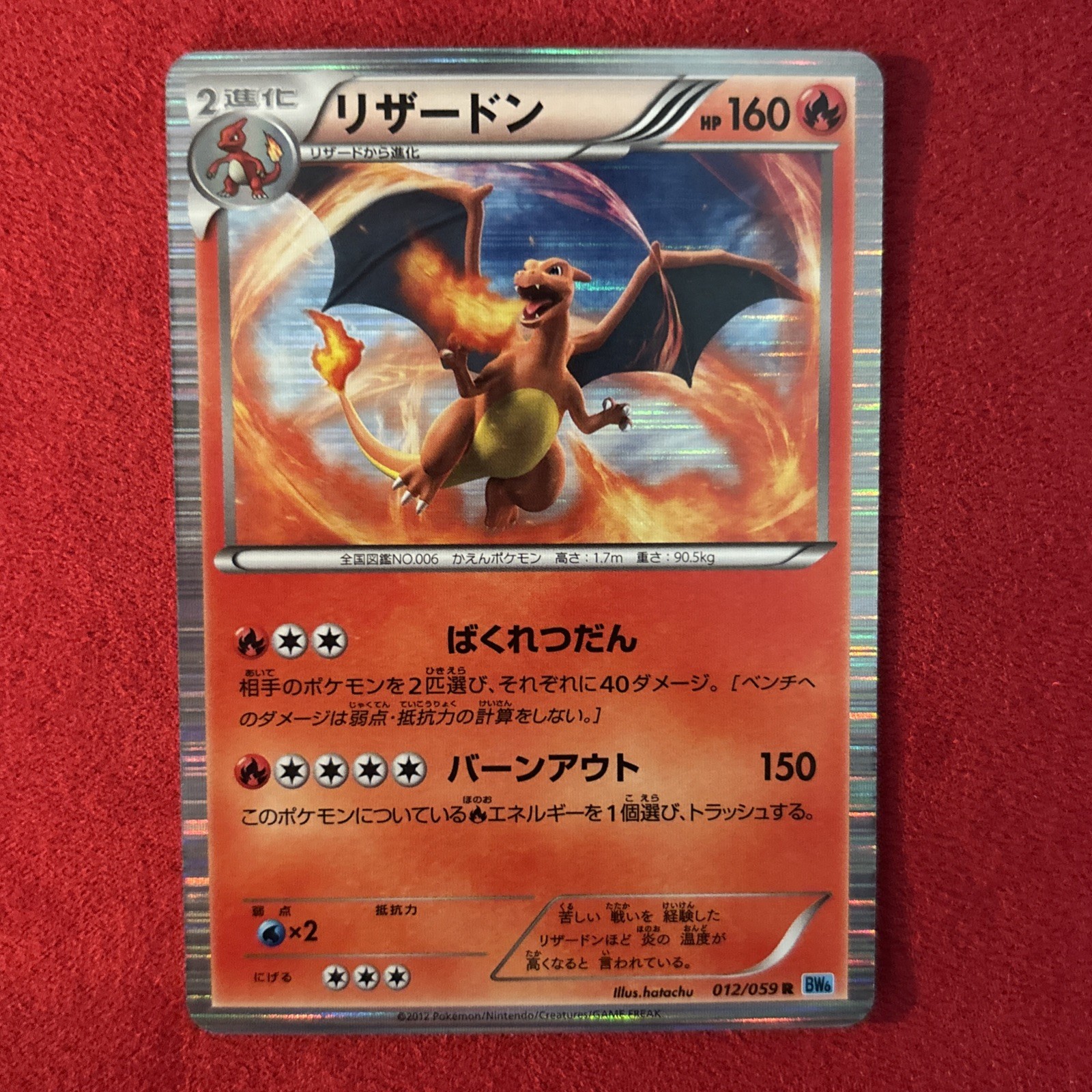 Pokemon Japanese Charizard Holo Rare Freeze Bolt 012/059 Near Mint