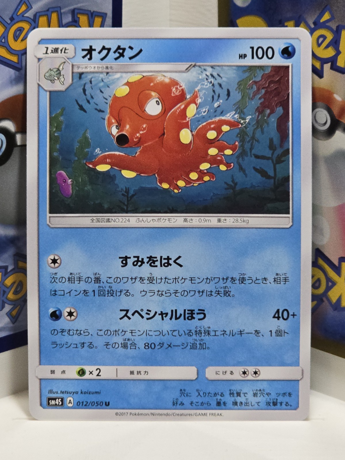 Octillery  012/050 SM4S Awakened Heroes 12 NM Japanese Pokémon TCG