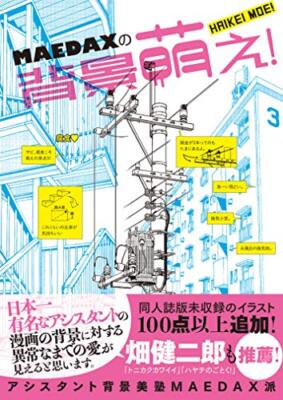How To Draw Manga MAEDAX Background Technique Book Most famous manga assistant