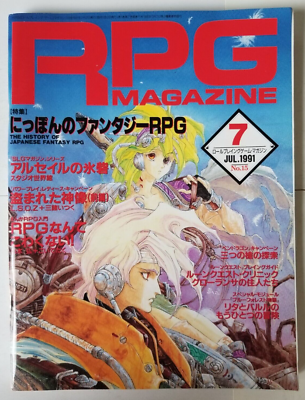 RPG Magazine #15 (Jul 1991, Hobby Japan) adventures, How To Play