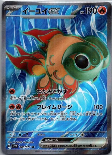 Chi-Yu ex 085/071 SR - Japanese Pokemon TCG SV2D: Clay Burst - Super Rare (NM)