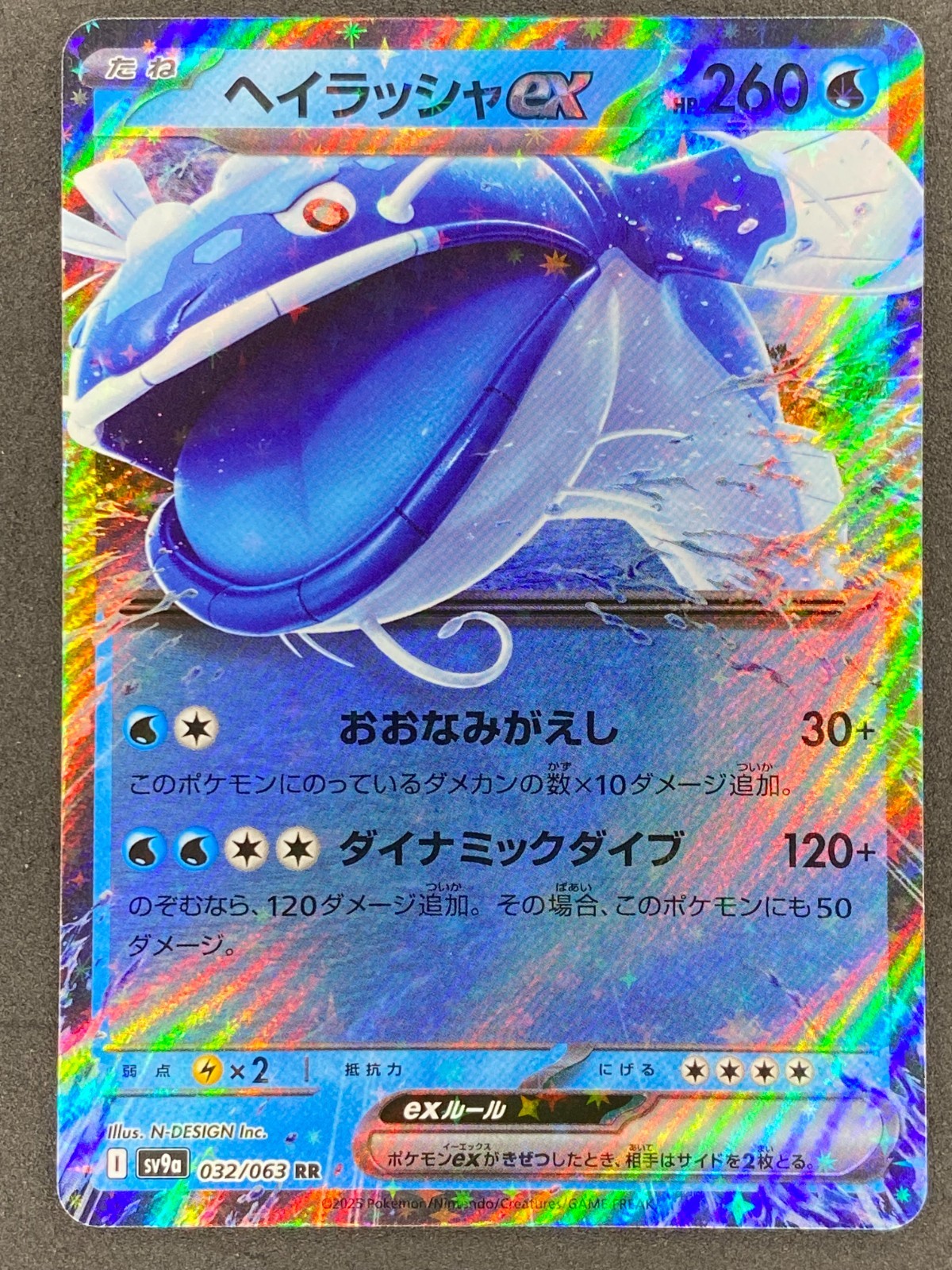 Pokémon Japanese Dondozo ex 032/063 SV9a Hot Wind Arena NM