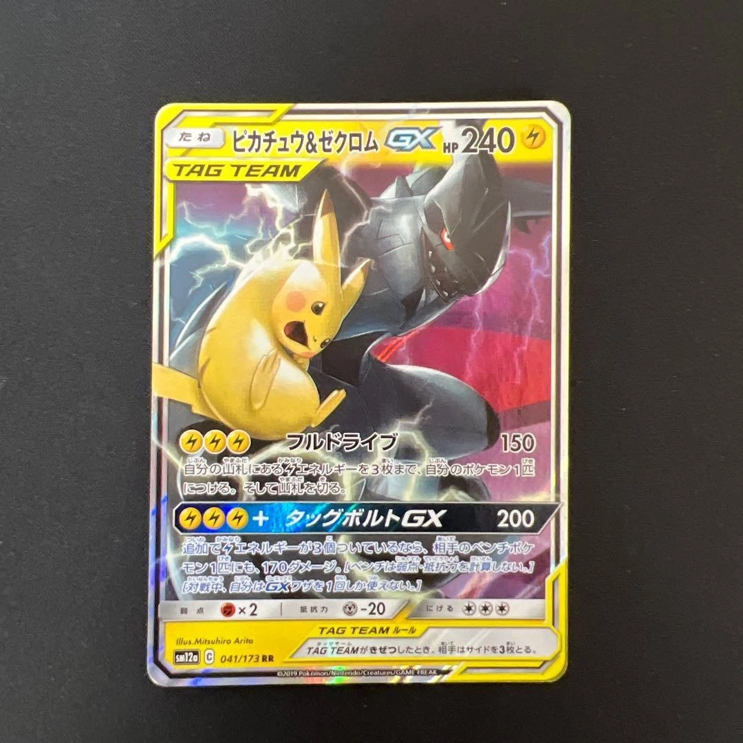 Pikachu & Zekrom GX 221/173 Sm12a: Tag Team GX: Tag All Stars for