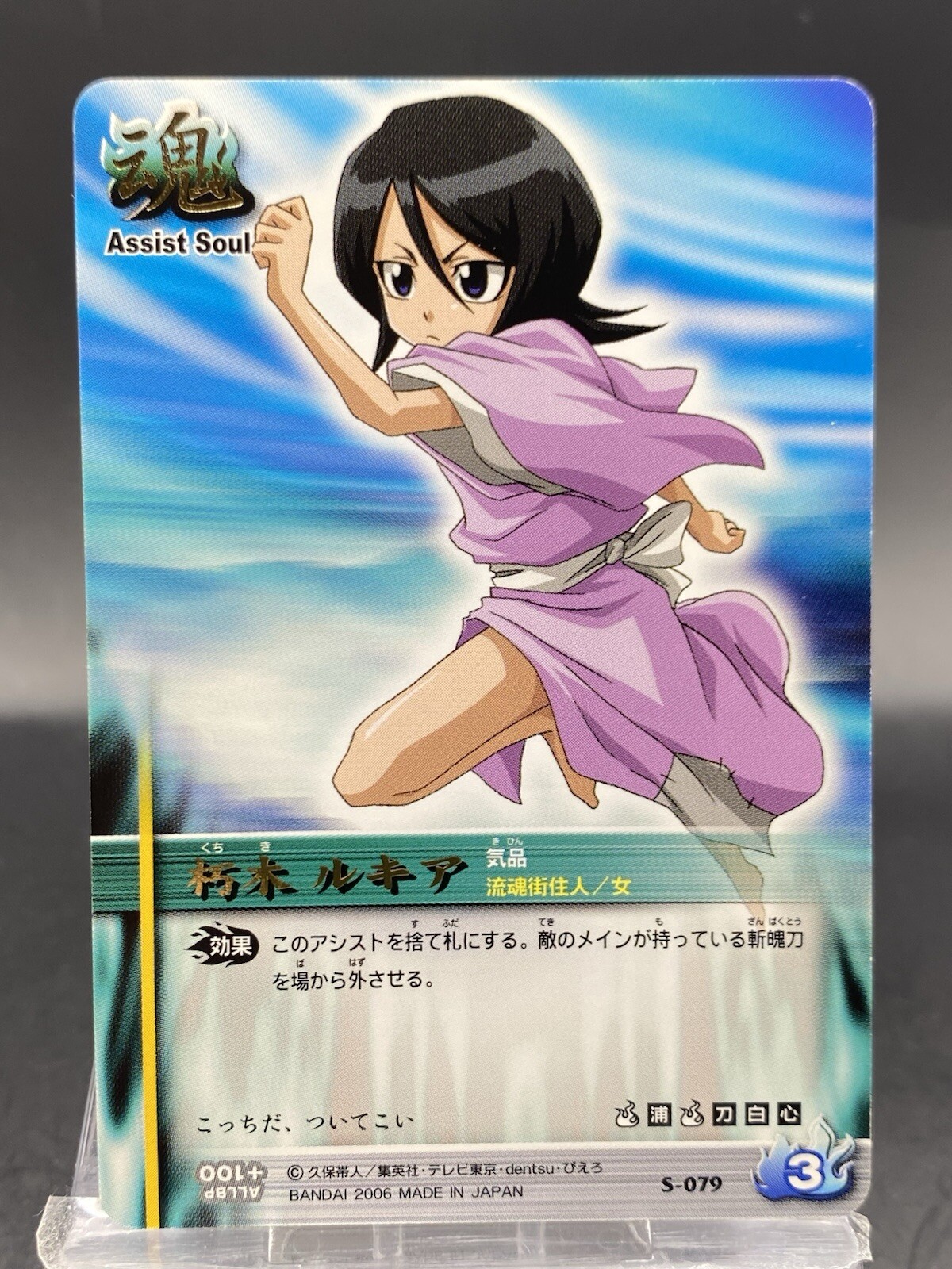 Rukia Kuchiki BLEACH Soul Card Battle Foil Stamping Japanese Bandai S-079