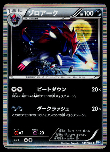 ZOROARK 049/069 DARK RUSH JAPANESE POKEMON TCG