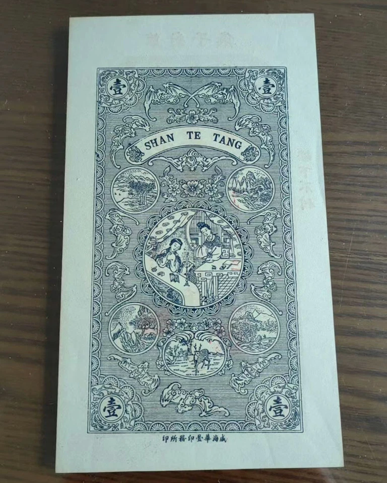 China Banknote Shan Te Tang Private Issue 1925 1000 Cash Wen Yi  PCGS 63 山东文邑钱庄票 - Image 2 of 4