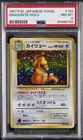 1997 POKEMON JAPANESE FOSSIL #149 DRAGONITE-HOLO PSA 8