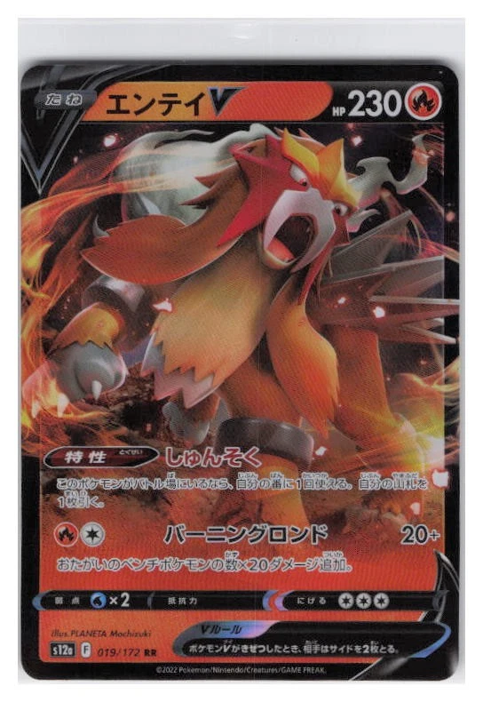 Entei V 019/172 S12a: Vstar Universe for sale | eBay