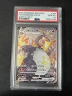 2020 Pokemon Charizard VMAX 308/190 SSR Shiny Star V PSA 10 Japanese