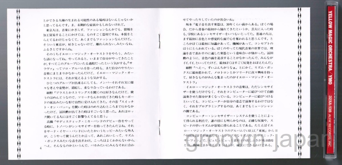 YELLOW MAGIC ORCHESTRA s/t JAPAN CD 32XA-138 31A1 1987 issue YELLOW MAGIC ORCHESTRA s/t JAPAN CD 32XA-138 31A1 1987 issue