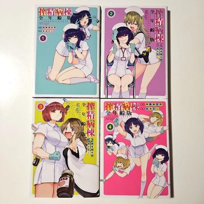 Sakusei Byoutou: Zennenrei-ban Vol.1-4 Complete set Comics Manga Kodansha JPN