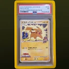 2009 POKEMON JAPANESE MOVIE COMMEMORATION RANDOM PACK #012 PIKACHU M PSA 1